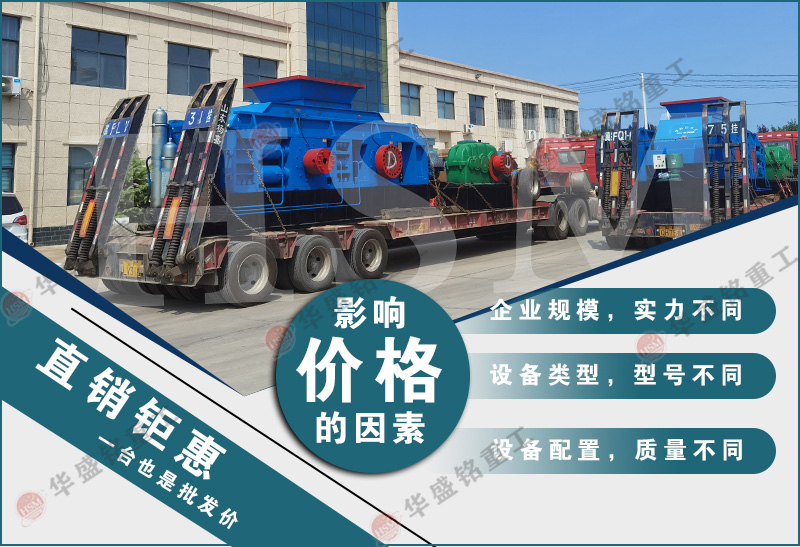 砂石場(chǎng)用的對(duì)輥制砂機(jī)一臺(tái)多少錢(qián)?廠(chǎng)家哪家好?